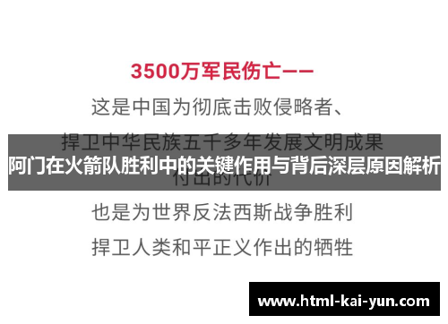 阿门在火箭队胜利中的关键作用与背后深层原因解析 阿门在火箭队胜利中的关键作用与背后深层原因解析