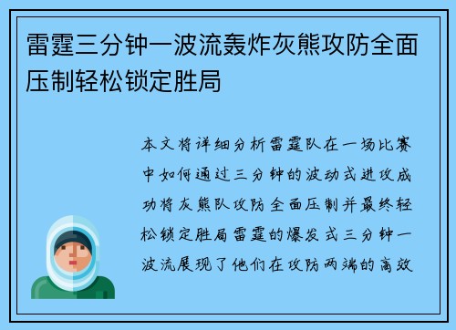 雷霆三分钟一波流轰炸灰熊攻防全面压制轻松锁定胜局 雷霆三分钟一波流轰炸灰熊攻防全面压制轻松锁定胜局