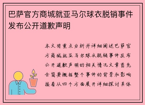 巴萨官方商城就亚马尔球衣脱销事件发布公开道歉声明 巴萨官方商城就亚马尔球衣脱销事件发布公开道歉声明