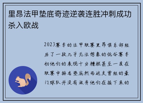 里昂法甲垫底奇迹逆袭连胜冲刺成功杀入欧战 里昂法甲垫底奇迹逆袭连胜冲刺成功杀入欧战